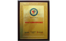 China Electronics Earthquake Relief Special Contribution Award